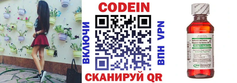 Кодеиновый сироп Lean Purple Drank  Родники 